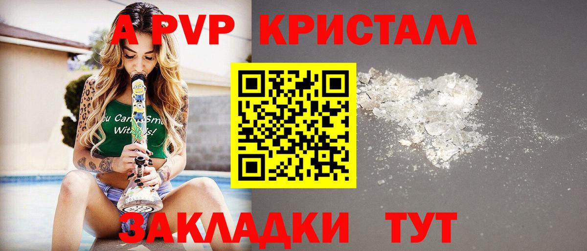 APVP кристаллы Тула