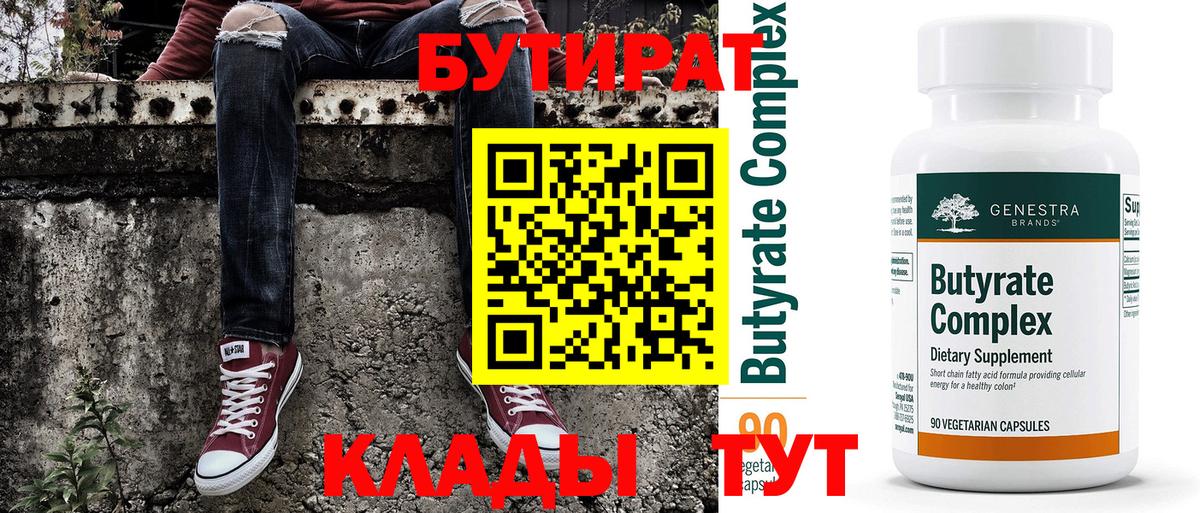 БУТИРАТ бутандиол  Бутират  Тула  Вход с VPN 