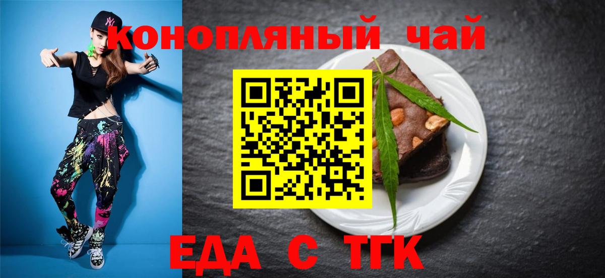 Еда ТГК марихуана Тула