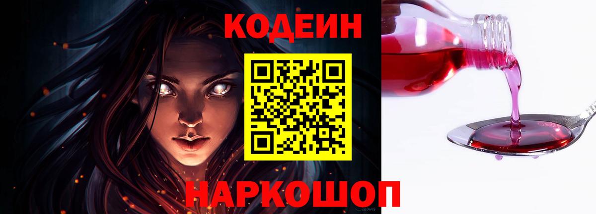Кодеин Purple Drank  Кодеиновый сироп Lean Purple Drank  Тула  Вход с VPN 
