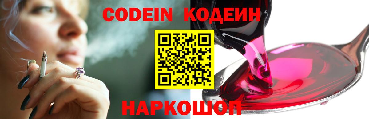 Codein Purple Drank Тула